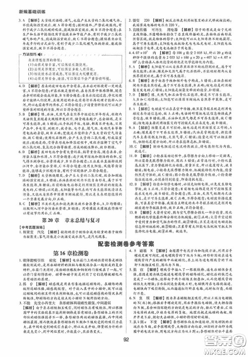 黄山出版社2021新编基础训练九年级物理下册沪粤版答案