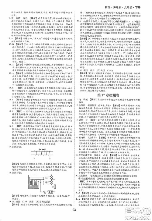 黄山出版社2021新编基础训练九年级物理下册沪粤版答案