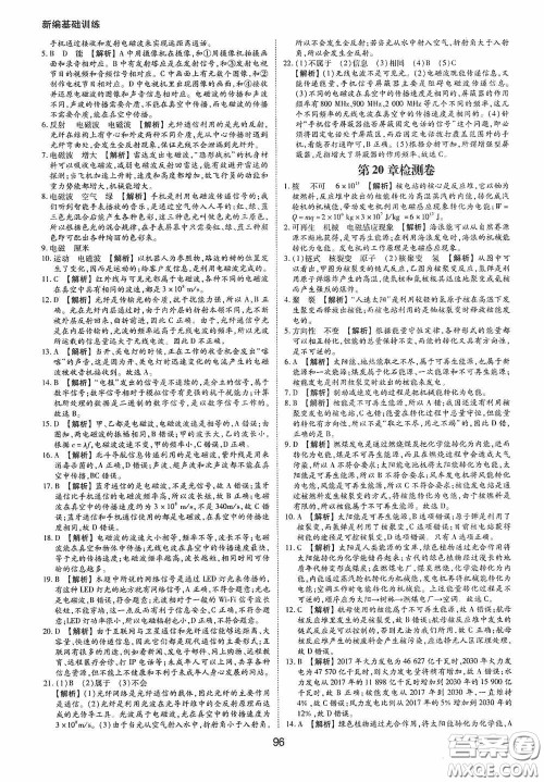 黄山出版社2021新编基础训练九年级物理下册沪粤版答案