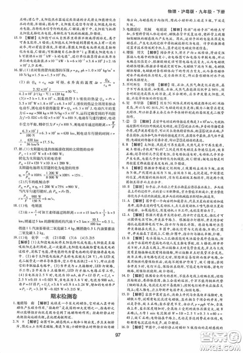 黄山出版社2021新编基础训练九年级物理下册沪粤版答案