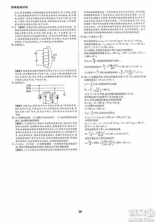 黄山出版社2021新编基础训练九年级物理下册沪粤版答案