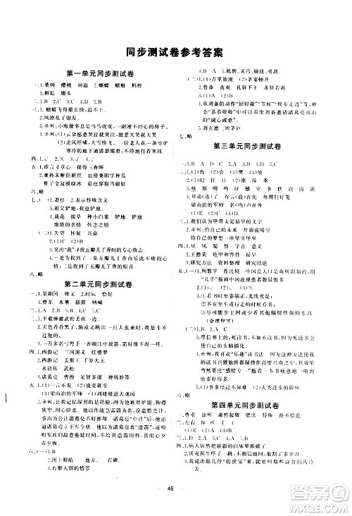 延边教育出版社2021全能检测语文五年级下册RJ人教版答案