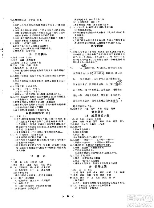 延边教育出版社2021全能检测语文五年级下册RJ人教版答案