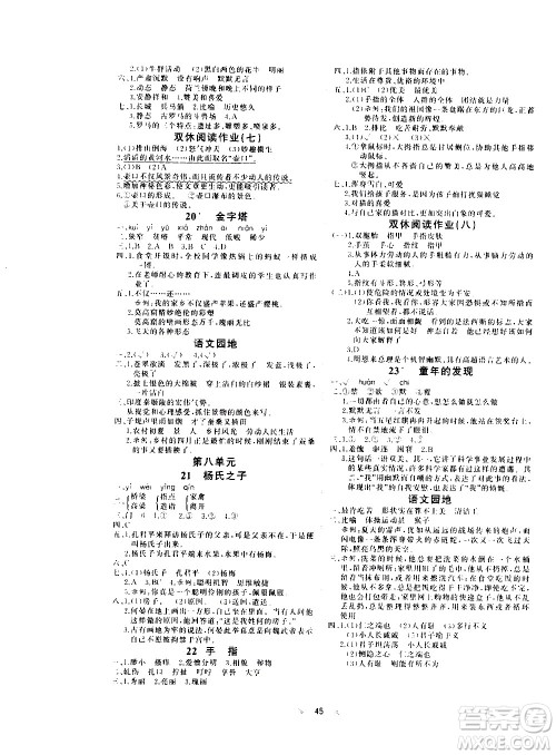 延边教育出版社2021全能检测语文五年级下册RJ人教版答案