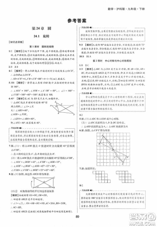 黄山出版社2021新编基础训练九年级数学下册沪科版答案