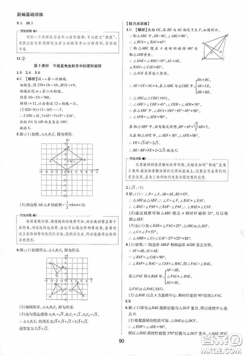 黄山出版社2021新编基础训练九年级数学下册沪科版答案 黄山出版社2021新编基础训练九年级数学下册沪科版答案