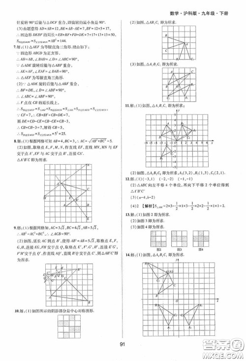 黄山出版社2021新编基础训练九年级数学下册沪科版答案 黄山出版社2021新编基础训练九年级数学下册沪科版答案