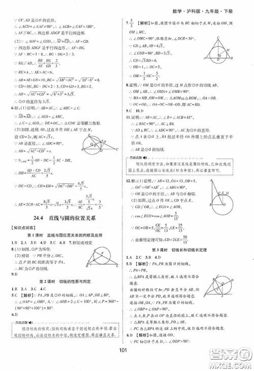 黄山出版社2021新编基础训练九年级数学下册沪科版答案 黄山出版社2021新编基础训练九年级数学下册沪科版答案