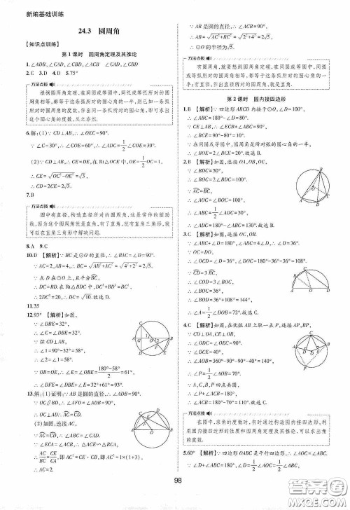 黄山出版社2021新编基础训练九年级数学下册沪科版答案 黄山出版社2021新编基础训练九年级数学下册沪科版答案