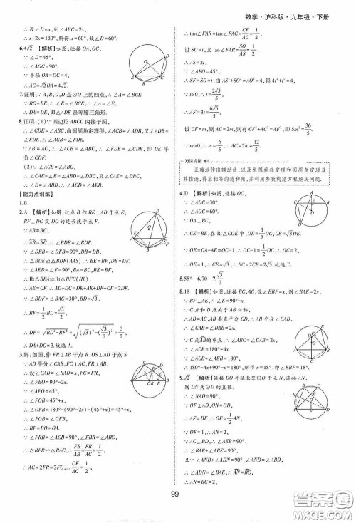 黄山出版社2021新编基础训练九年级数学下册沪科版答案 黄山出版社2021新编基础训练九年级数学下册沪科版答案