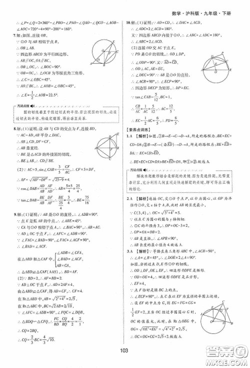 黄山出版社2021新编基础训练九年级数学下册沪科版答案