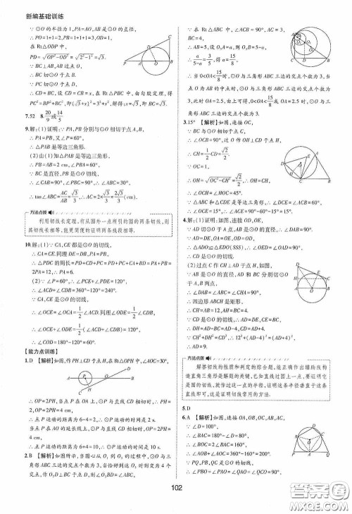 黄山出版社2021新编基础训练九年级数学下册沪科版答案 黄山出版社2021新编基础训练九年级数学下册沪科版答案