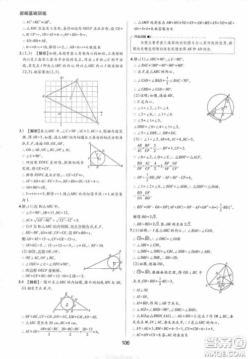 黄山出版社2021新编基础训练九年级数学下册沪科版答案 黄山出版社2021新编基础训练九年级数学下册沪科版答案