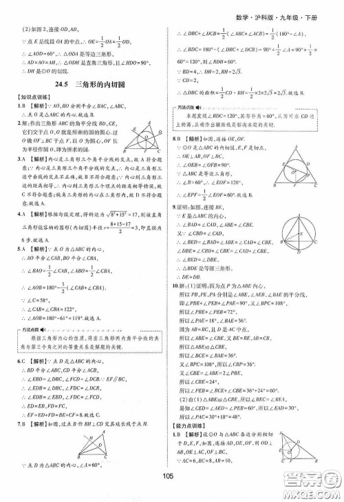 黄山出版社2021新编基础训练九年级数学下册沪科版答案 黄山出版社2021新编基础训练九年级数学下册沪科版答案