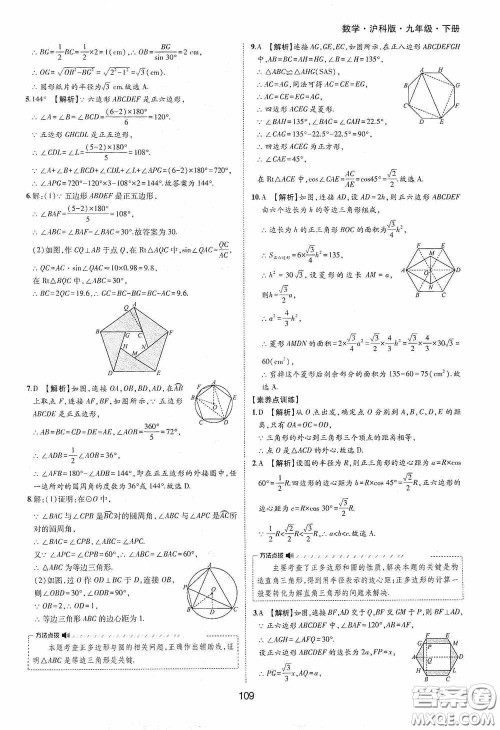 黄山出版社2021新编基础训练九年级数学下册沪科版答案 黄山出版社2021新编基础训练九年级数学下册沪科版答案