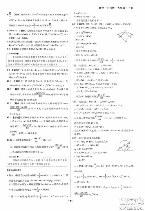 黄山出版社2021新编基础训练九年级数学下册沪科版答案 黄山出版社2021新编基础训练九年级数学下册沪科版答案