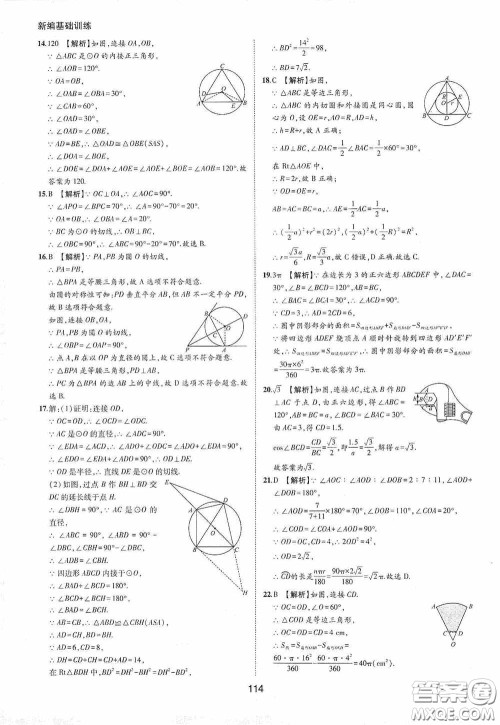 黄山出版社2021新编基础训练九年级数学下册沪科版答案