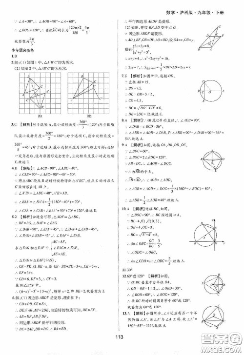 黄山出版社2021新编基础训练九年级数学下册沪科版答案 黄山出版社2021新编基础训练九年级数学下册沪科版答案