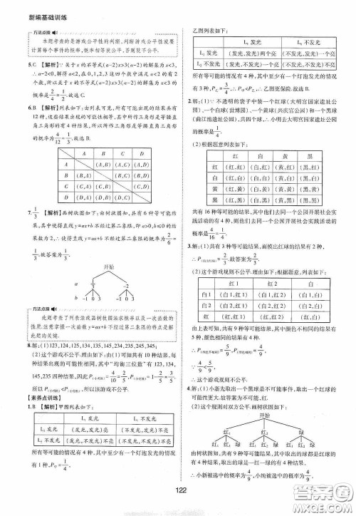 黄山出版社2021新编基础训练九年级数学下册沪科版答案 黄山出版社2021新编基础训练九年级数学下册沪科版答案