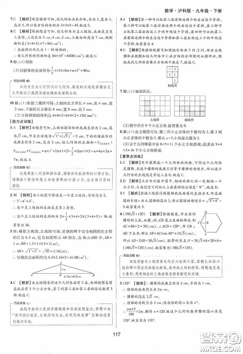 黄山出版社2021新编基础训练九年级数学下册沪科版答案