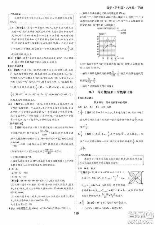 黄山出版社2021新编基础训练九年级数学下册沪科版答案 黄山出版社2021新编基础训练九年级数学下册沪科版答案