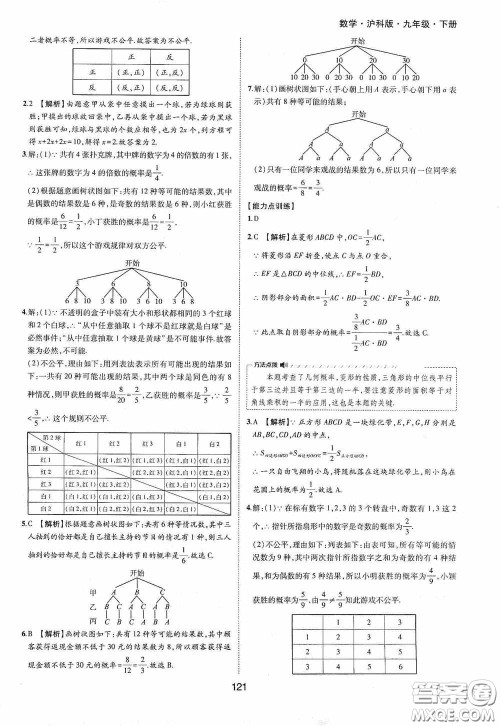 黄山出版社2021新编基础训练九年级数学下册沪科版答案 黄山出版社2021新编基础训练九年级数学下册沪科版答案