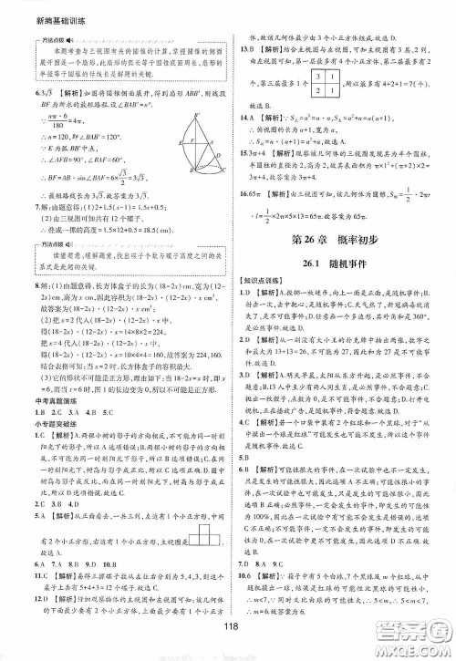 黄山出版社2021新编基础训练九年级数学下册沪科版答案 黄山出版社2021新编基础训练九年级数学下册沪科版答案