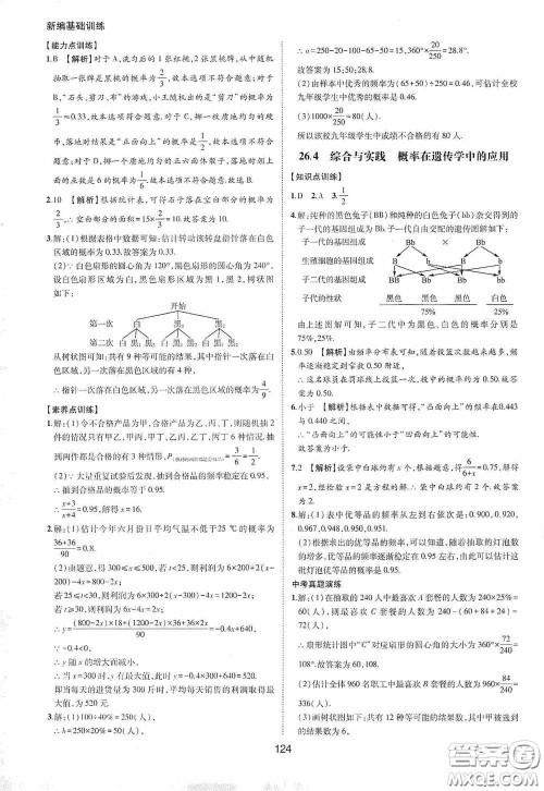 黄山出版社2021新编基础训练九年级数学下册沪科版答案 黄山出版社2021新编基础训练九年级数学下册沪科版答案