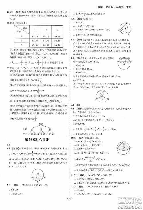 黄山出版社2021新编基础训练九年级数学下册沪科版答案 黄山出版社2021新编基础训练九年级数学下册沪科版答案