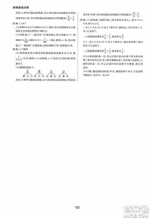 黄山出版社2021新编基础训练九年级数学下册沪科版答案 黄山出版社2021新编基础训练九年级数学下册沪科版答案