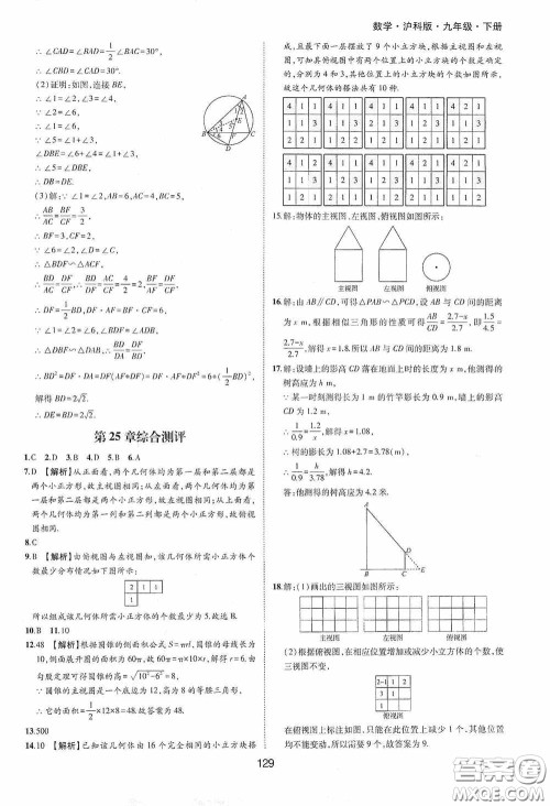 黄山出版社2021新编基础训练九年级数学下册沪科版答案 黄山出版社2021新编基础训练九年级数学下册沪科版答案
