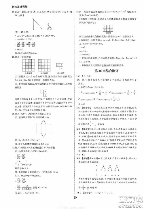 黄山出版社2021新编基础训练九年级数学下册沪科版答案 黄山出版社2021新编基础训练九年级数学下册沪科版答案
