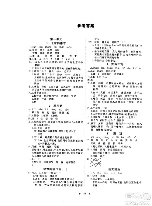 延边教育出版社2021全能检测语文六年级下册RJ人教版答案