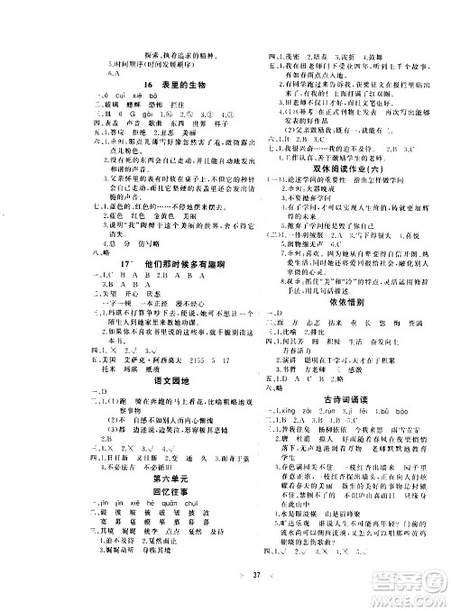 延边教育出版社2021全能检测语文六年级下册RJ人教版答案