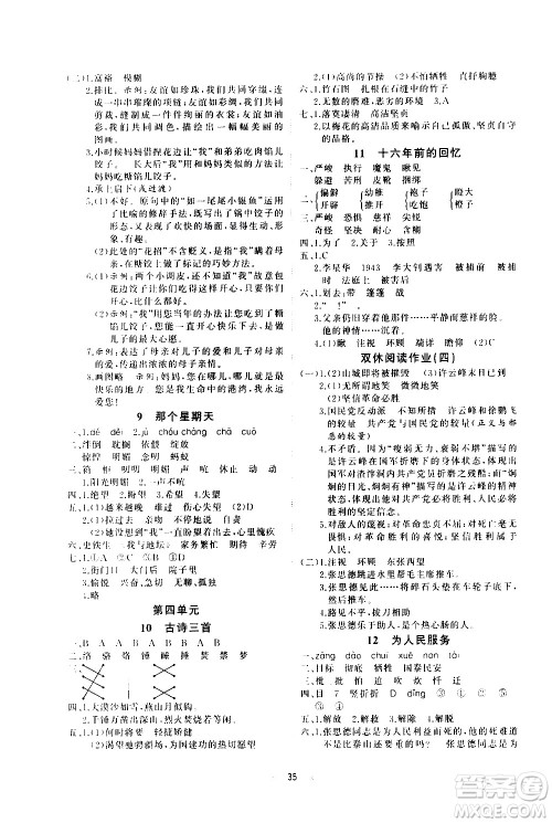 延边教育出版社2021全能检测语文六年级下册RJ人教版答案