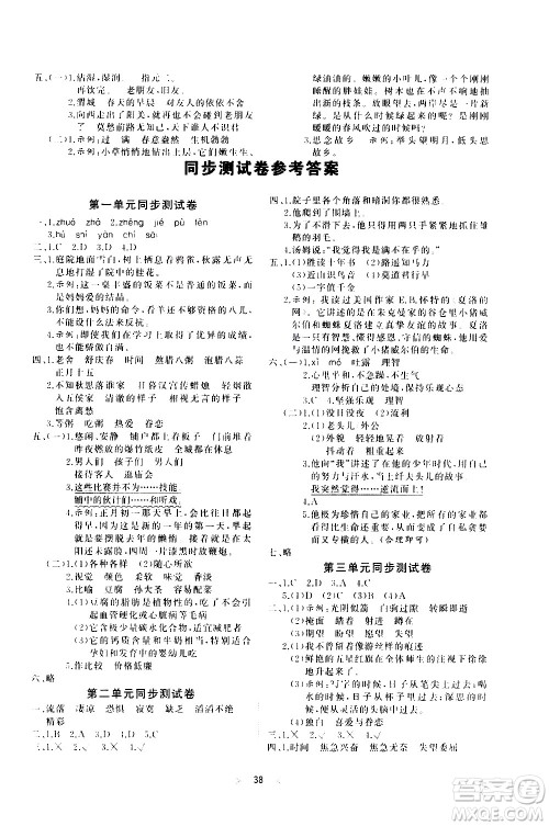 延边教育出版社2021全能检测语文六年级下册RJ人教版答案