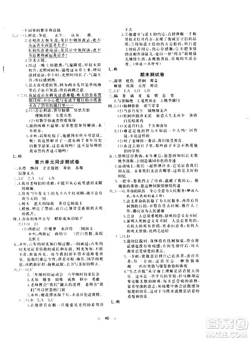 延边教育出版社2021全能检测语文六年级下册RJ人教版答案