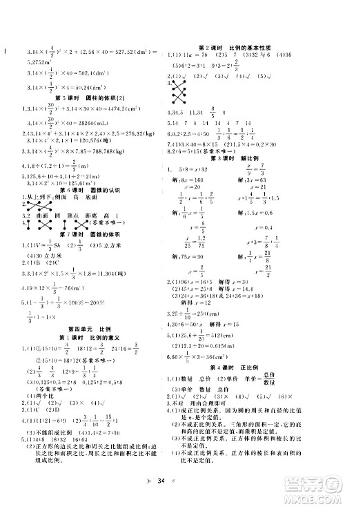 延边教育出版社2021全能检测数学六年级下册RJ人教版答案