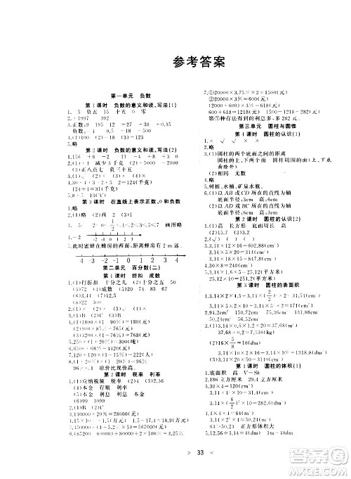 延边教育出版社2021全能检测数学六年级下册RJ人教版答案