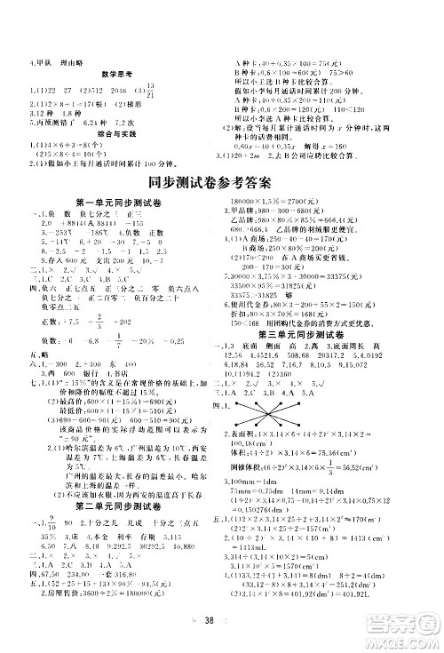 延边教育出版社2021全能检测数学六年级下册RJ人教版答案