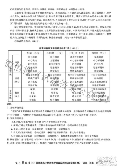 百校联盟2021届普通高中教育教学质量监测考试全国II卷语文答案