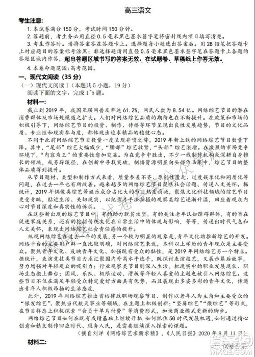 2021九师联盟高三新高考5月语文试题及答案 2021九师联盟高三新高考5月语文试题及答案