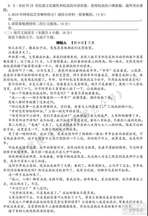 2021九师联盟高三新高考5月语文试题及答案