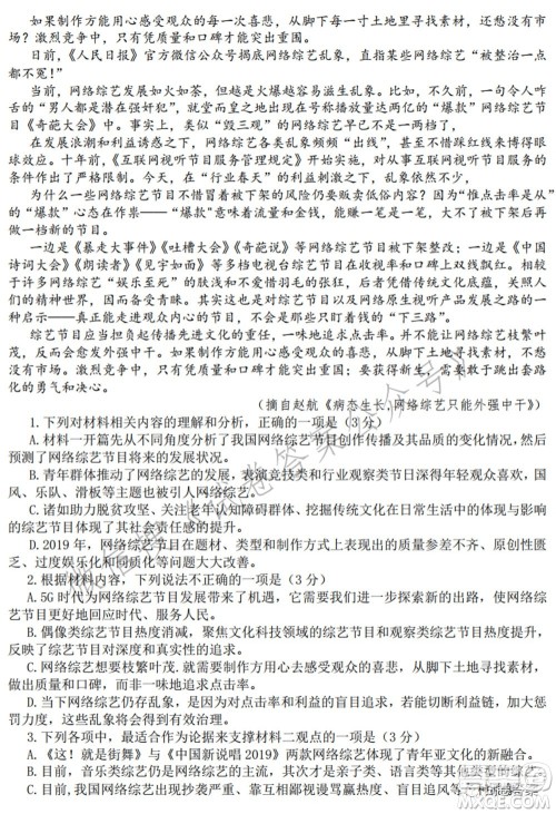 2021九师联盟高三新高考5月语文试题及答案