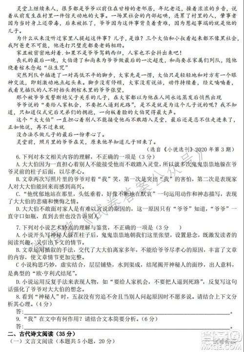2021九师联盟高三新高考5月语文试题及答案 2021九师联盟高三新高考5月语文试题及答案