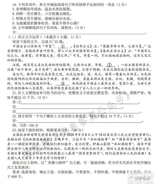 2021九师联盟高三新高考5月语文试题及答案 2021九师联盟高三新高考5月语文试题及答案