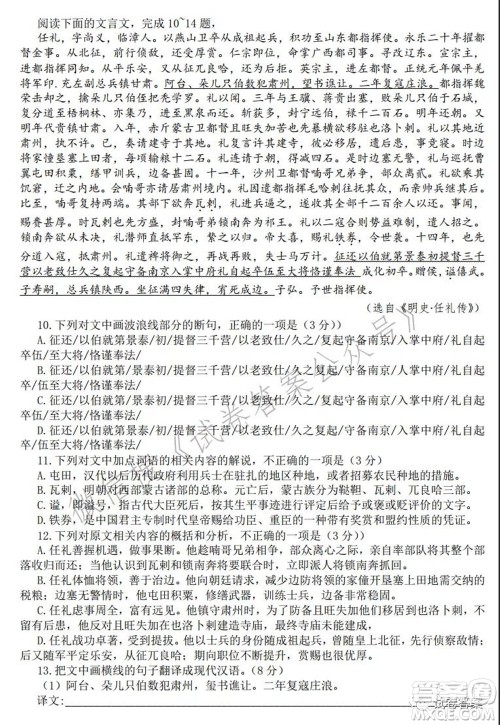 2021九师联盟高三新高考5月语文试题及答案 2021九师联盟高三新高考5月语文试题及答案