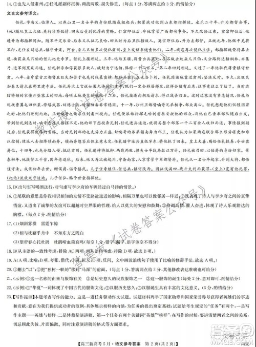 2021九师联盟高三新高考5月语文试题及答案 2021九师联盟高三新高考5月语文试题及答案
