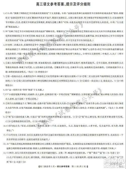2021九师联盟高三新高考5月语文试题及答案 2021九师联盟高三新高考5月语文试题及答案