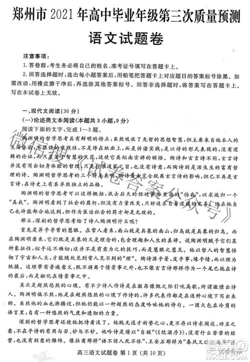 郑州市2021年高中毕业年级第三次质量预测语文试题及答案
